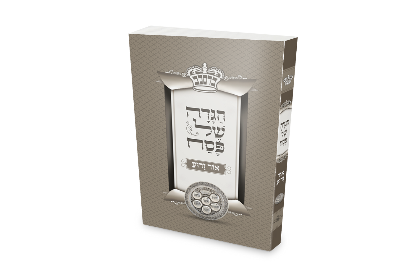 Haguda Shel Pesach - LK