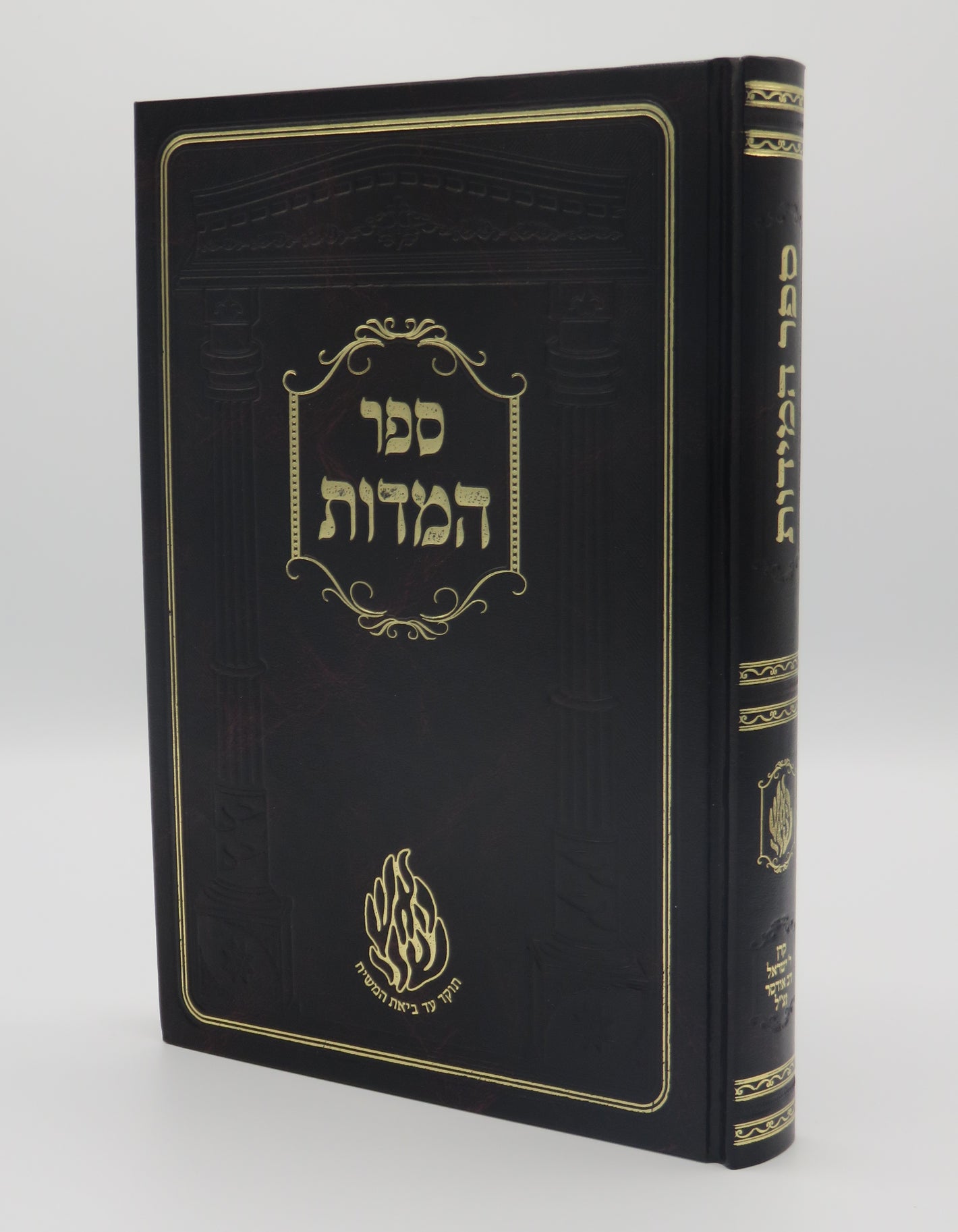 Sefer Hamidos