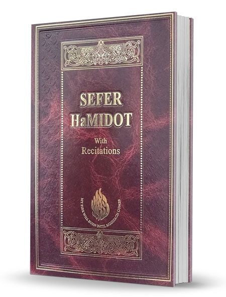 Sefer Hamidos English/Hebrew