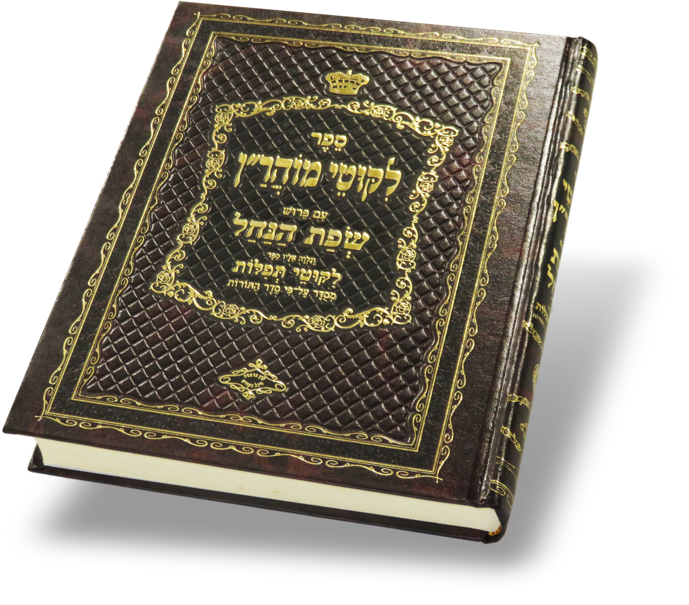 Likutei Moharan - Sfas Hanachal - Part 2 Hard Cover