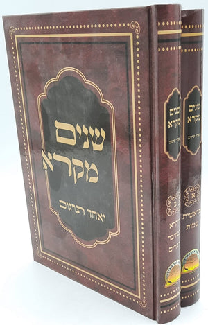 Shnayim Mikra V'Echad Targum