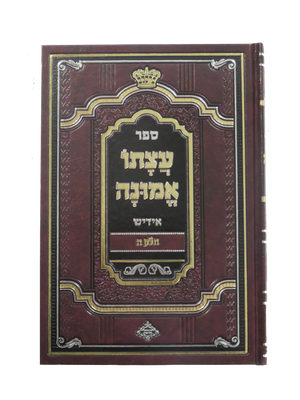 Atzusoi Emunah (Hard Cover)