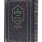 Tehillim Kesser Dovid - Yiddish