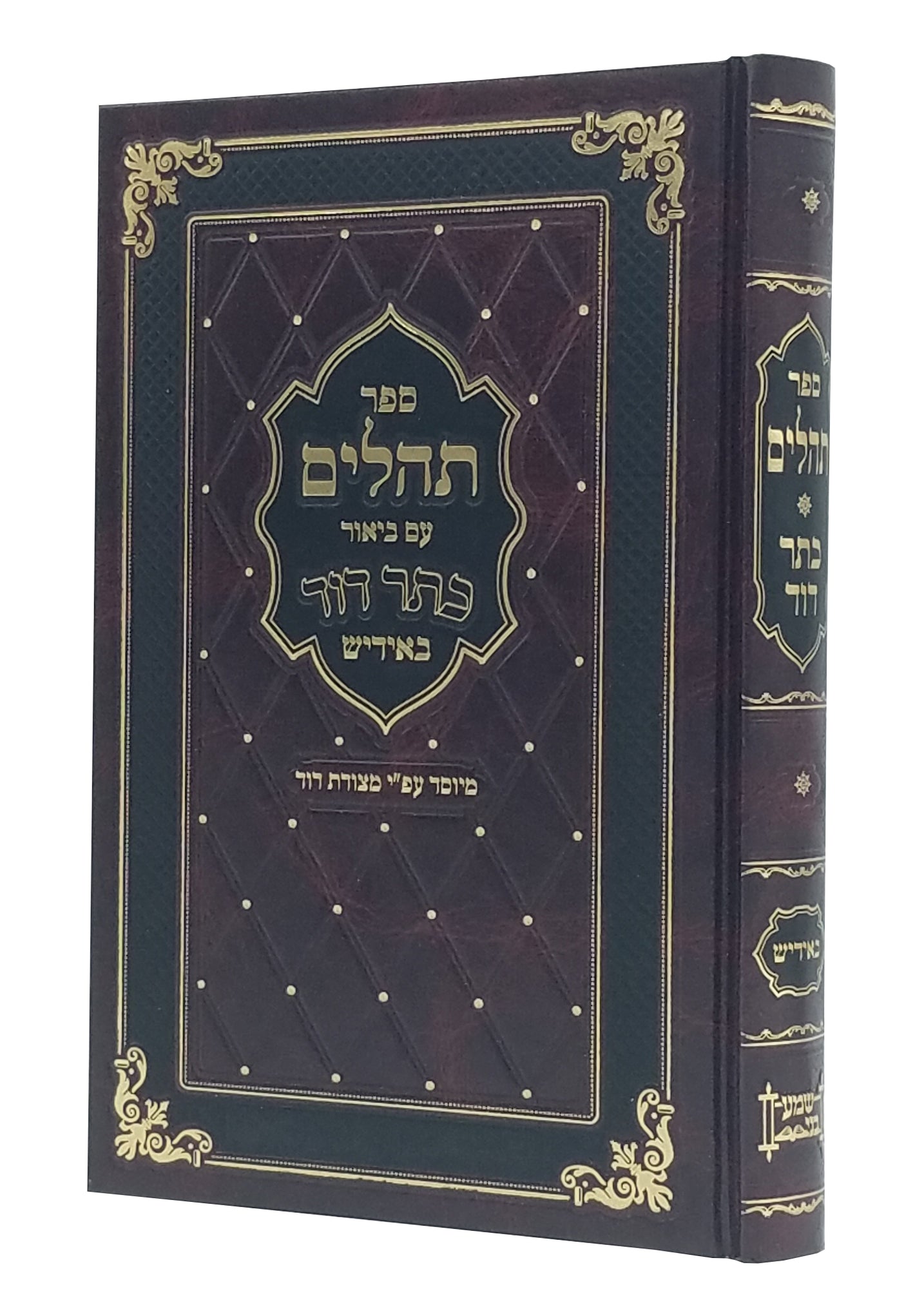 Tehillim Kesser Dovid - Yiddish