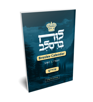 Luach 5787 - Yiddish