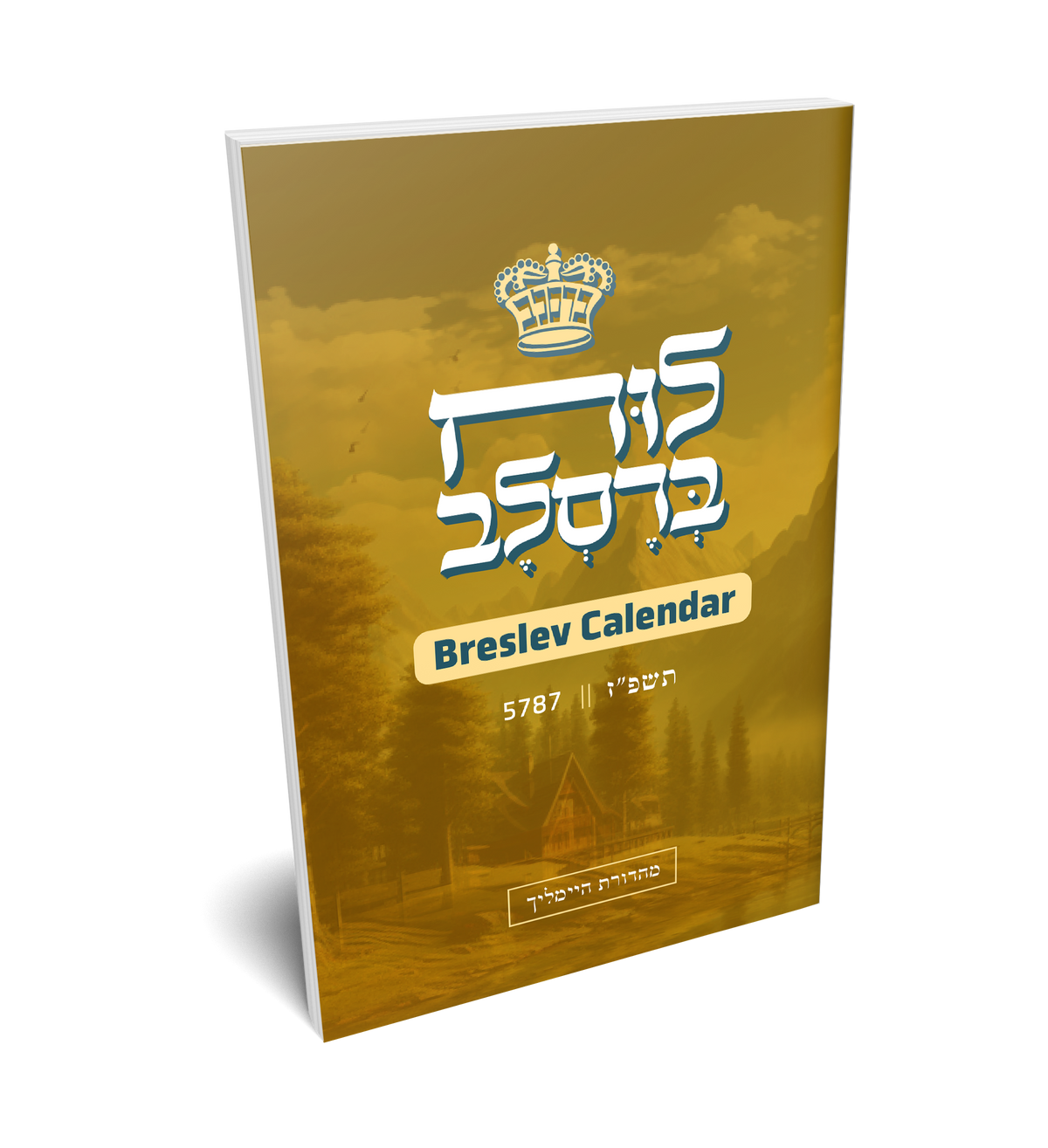 Luach 5787  - Lashon Hakodesh