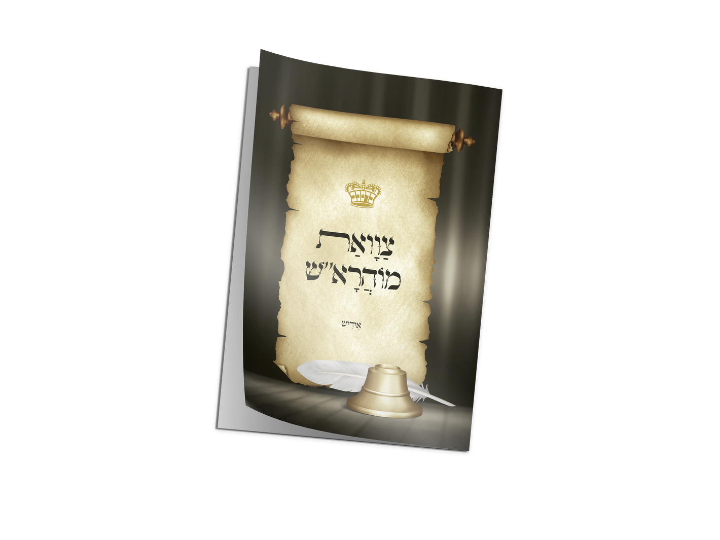 Tzavuas Mohorosh - Yiddish  LTR