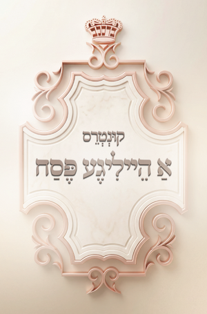 A Heilige Pesach - LTR