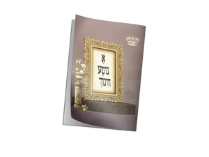 A Gita Chinuch