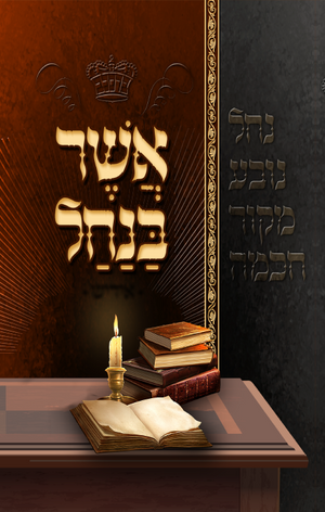 Asher Banachal Yiddish Soft #1