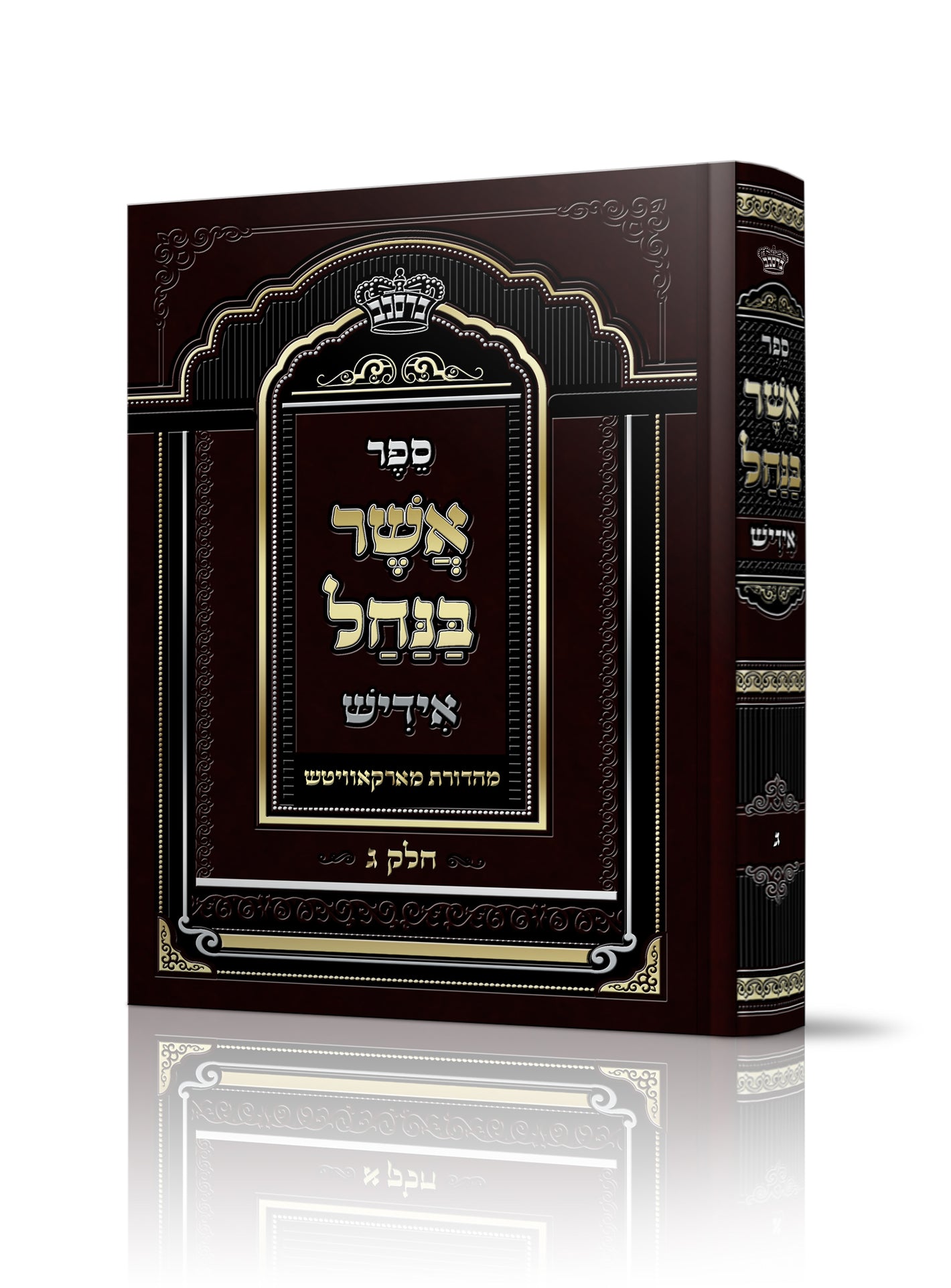 Asher Banachal #3 (Hard)