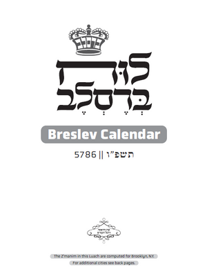 Luach 5786 - Lashon Hakodesh
