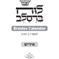 Luach 5787 - Yiddish