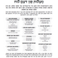 Luach 5787 - Yiddish