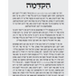 Luach 5787 - Yiddish