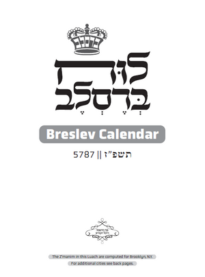 Luach 5787  - Lashon Hakodesh