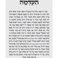 לוח ברסלב תשפ"ד