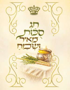 Chag Sukkos Meir Vesameach