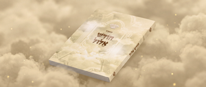 Chodesh Elul