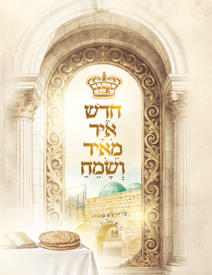 Chodesh Iyar Meir Vesameach