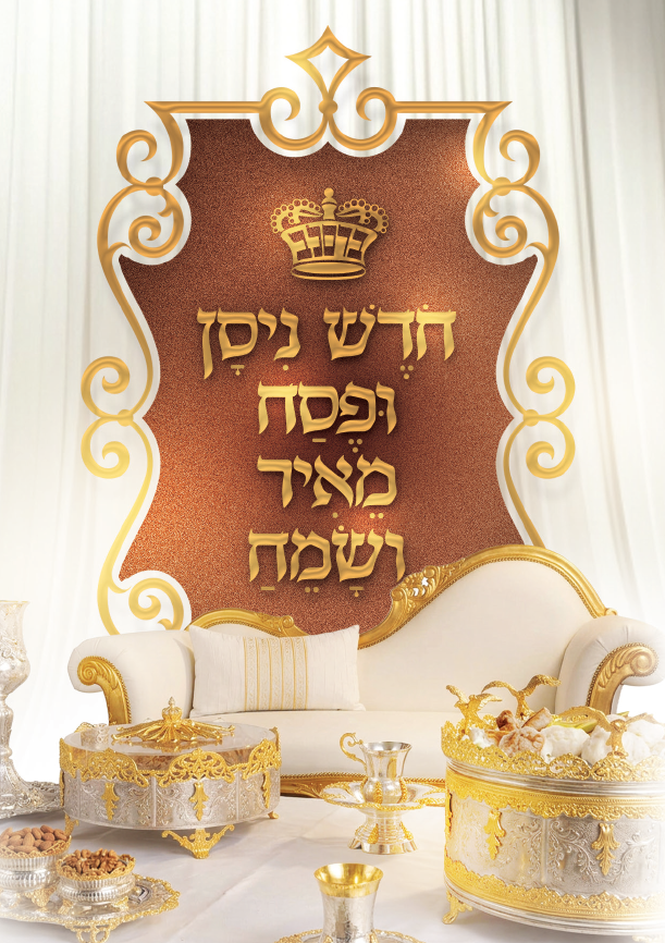 Chodesh Nisan U'Pesach Meir Vesameach