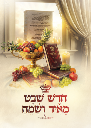 Chodesh Shvat Meir Vesameach
