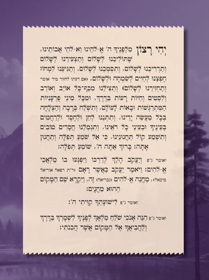 Luach 5785 - Lashon Hakodesh