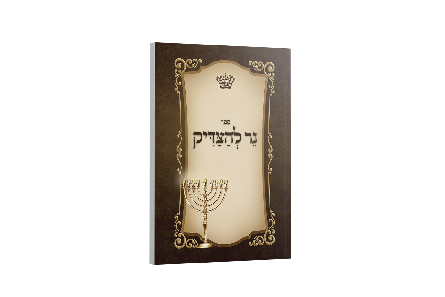 Ner L'Hatzaddik - Hadlukas Ner Chanukah