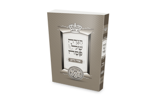 Hagada Shel Pesach - LK