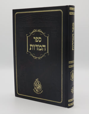 Sefer Hamidos