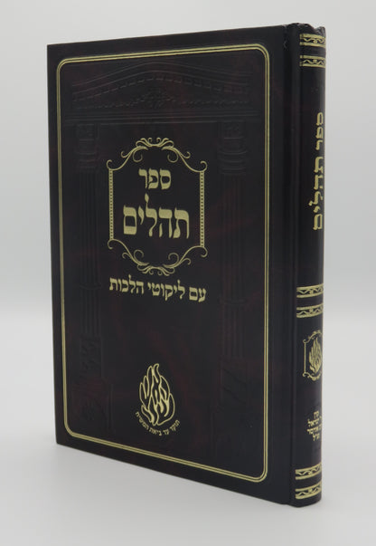 Tehilim with Likutei Halachos