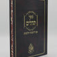 Tehilim with Likutei Halachos