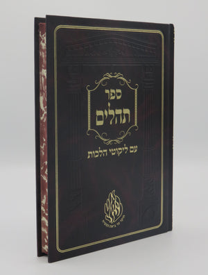 Tehilim with Likutei Halachos