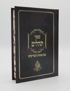 Tehillim with Sheimos Hatzaddikim