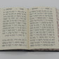 Tehillim with Sheimos Hatzaddikim