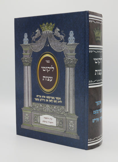 Likutei Eitzos Yiddish