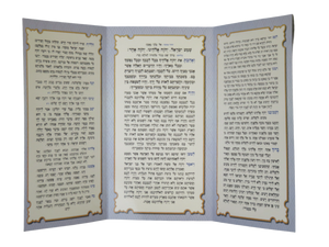 Krias Shema She'al Hamitah Arizal Laminated