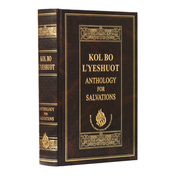Anthology for Salvation Kol Bo Liyeshuot - English - Large - Keren Odeser
