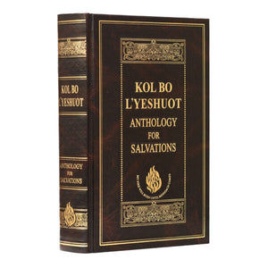 Anthology for Salvation Kol Bo Liyeshuot - English - Large - Keren Odeser