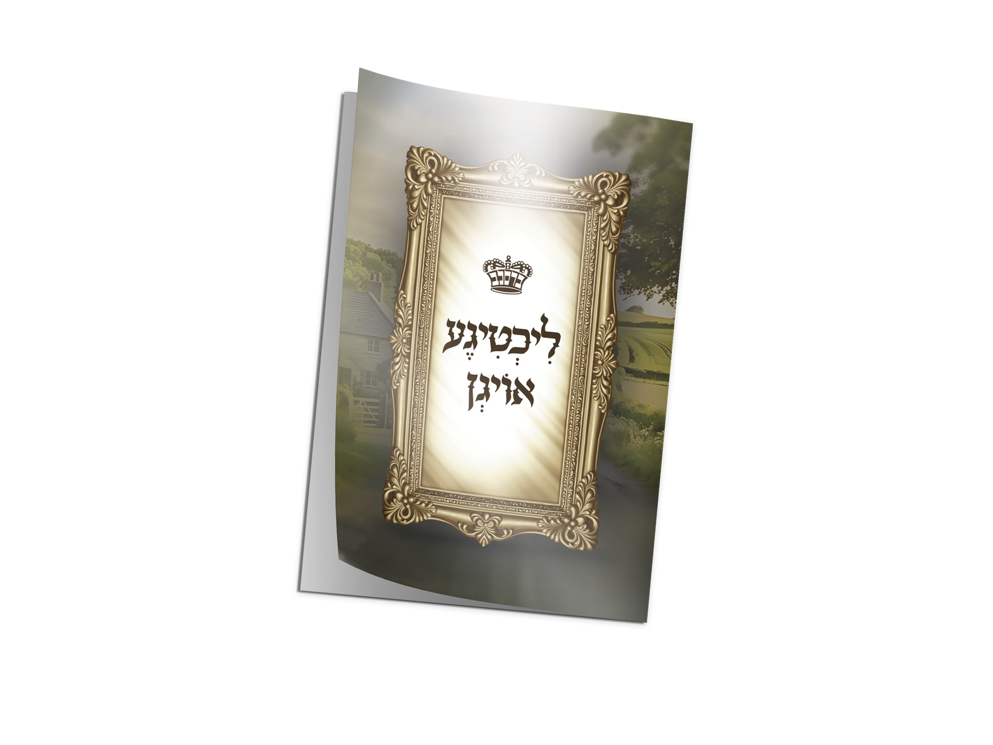 ליכטיגע אויגן