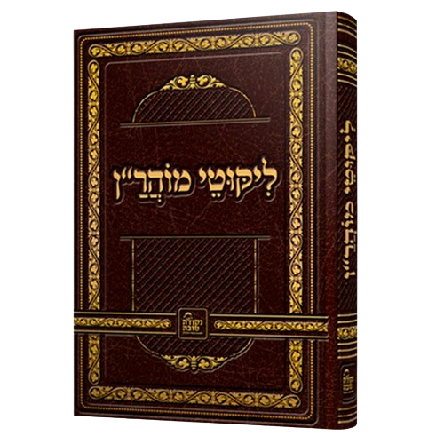 Likutei Moharan - Nekuda Tova large