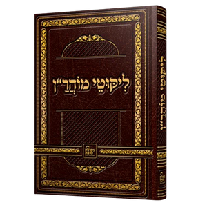 Likutei Moharan - Nekuda Tova large