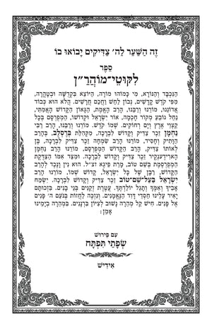 Likutei Moharan - Sefusei Tiftuch Siman Yid