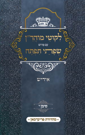 Likutei Moharan - Sefusei Tiftuch Siman Yid