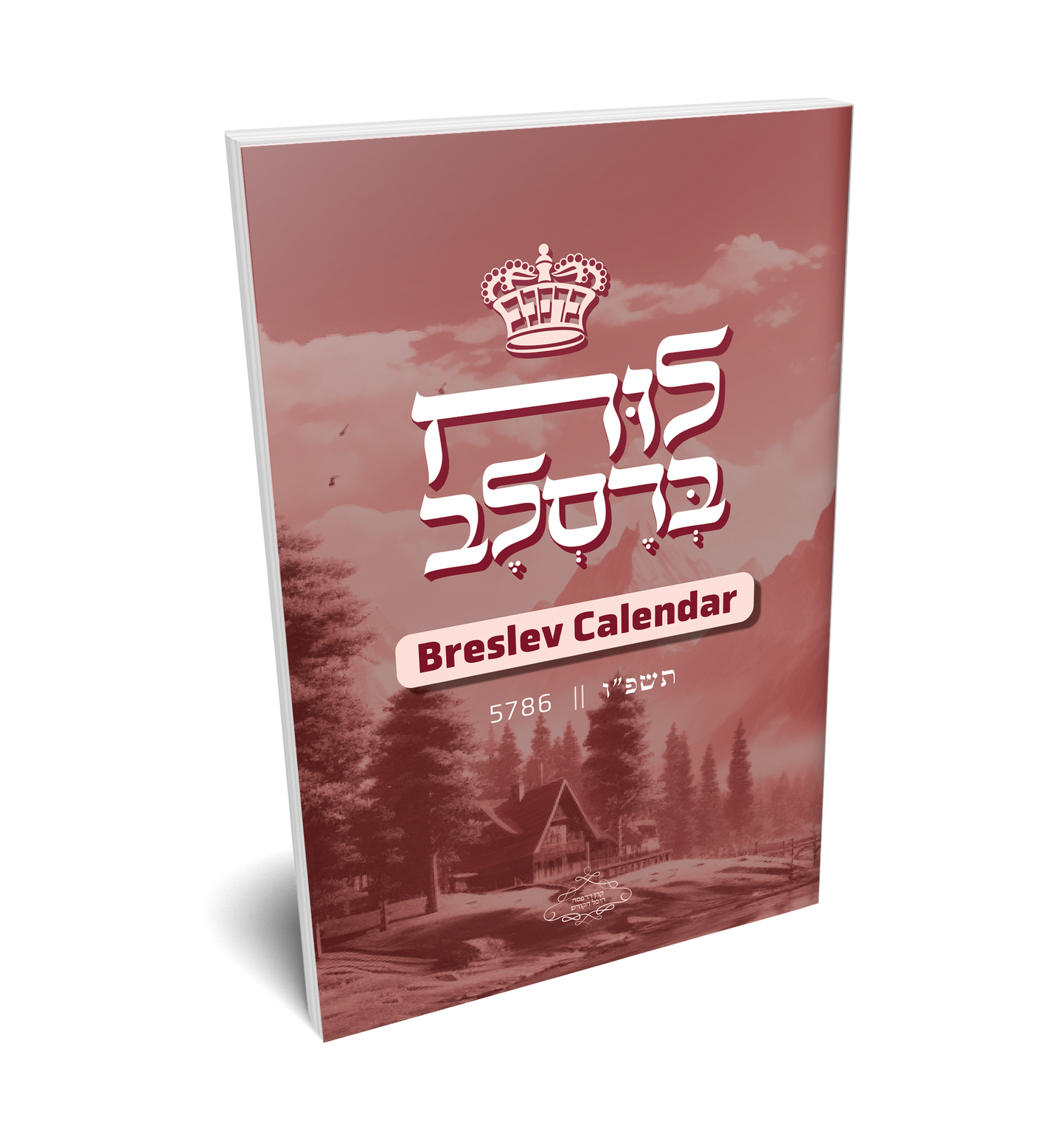 לוח ברסלב תשפ"ד