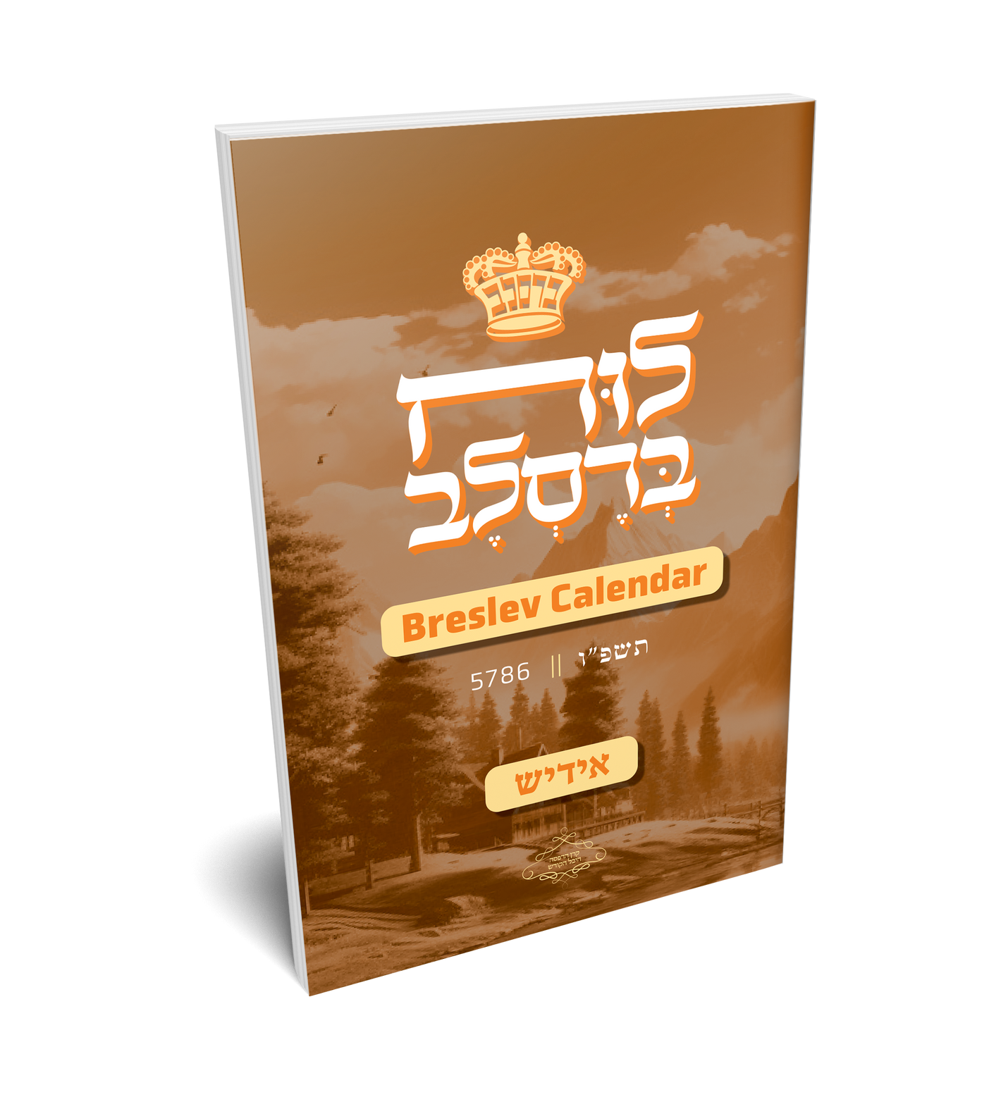 לוח ברסלב תשפ"ד