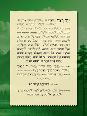 Luach 5785 - Yiddish