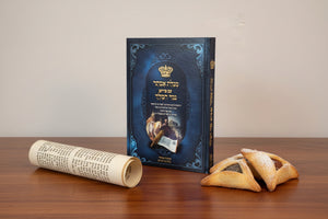 Megilas Esther Im Perush Ginzei Hamelech 5.5 X 7.75