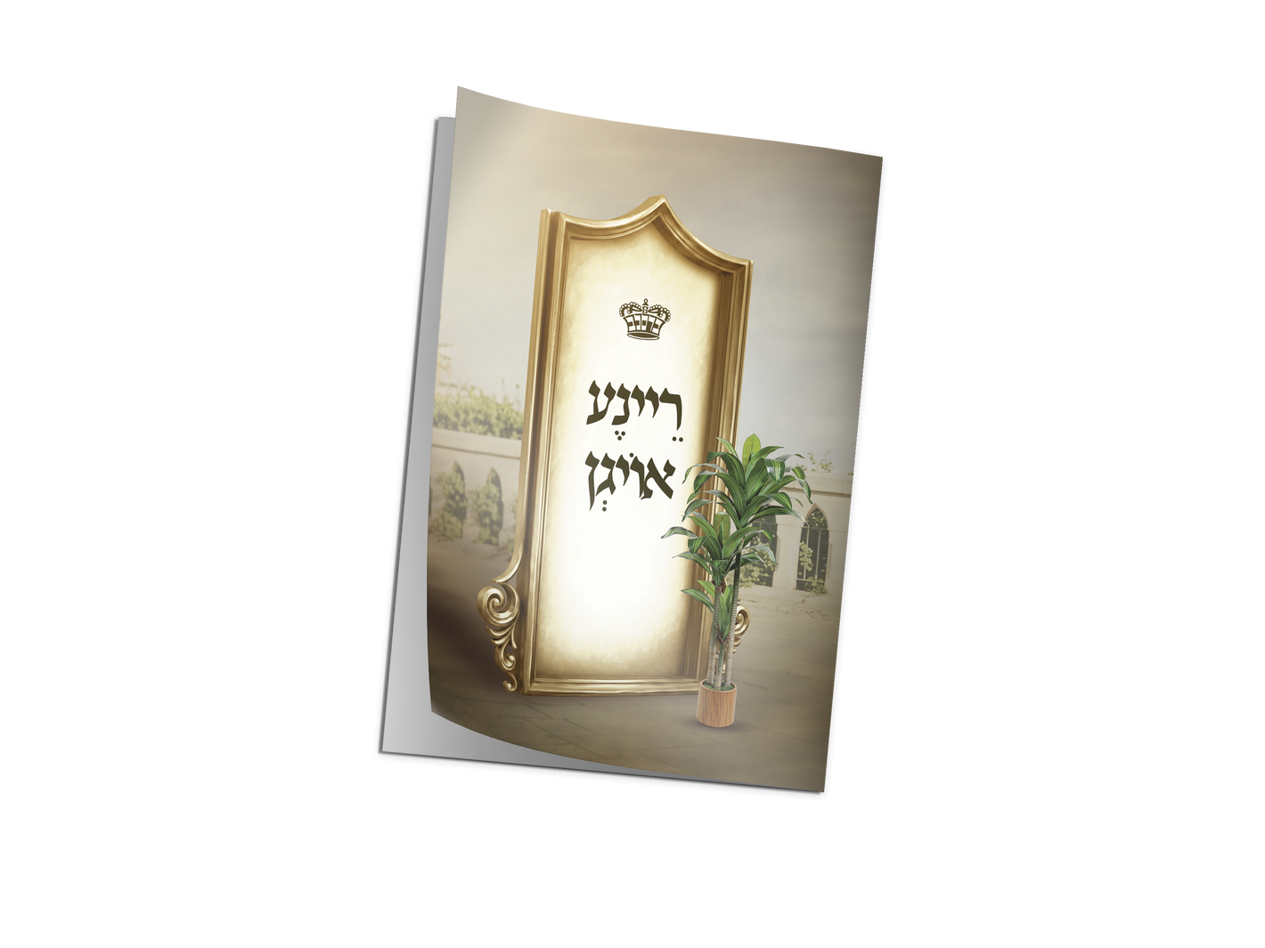 ריינע אויגן