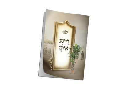 ריינע אויגן